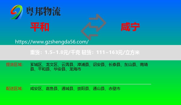 平和县到咸宁物流