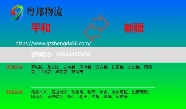 平和县到新疆物流