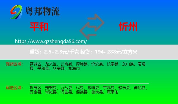 平和县到忻州物流