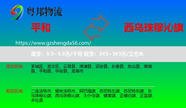 平和县到西乌珠穆沁旗物流专线
