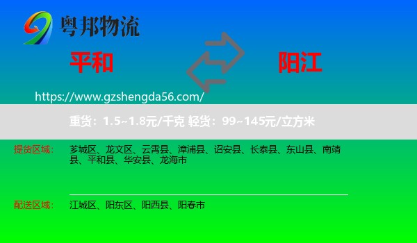 平和县到阳江物流