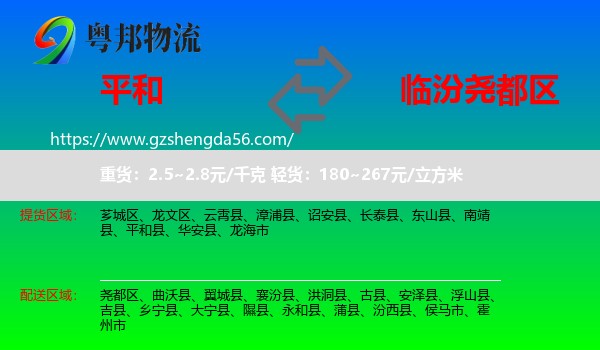平和县到尧都区物流专线