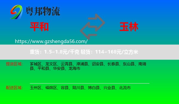 平和县到玉林物流