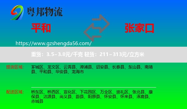 平和县到张家口物流