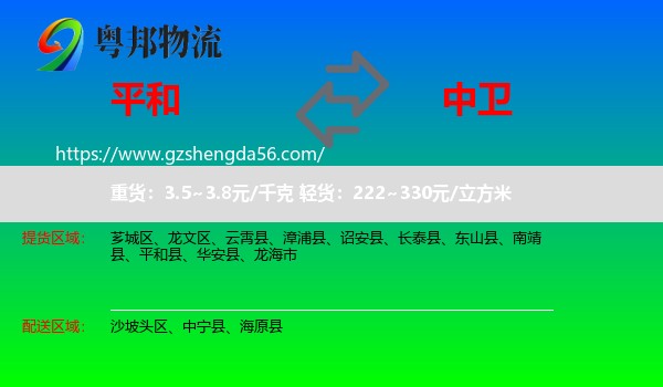 平和县到中卫物流