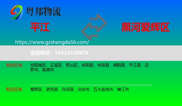 平江县到爱辉区物流专线