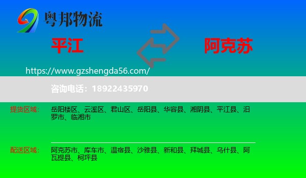 平江县到阿克苏物流