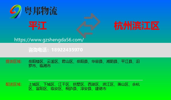 平江县到滨江区物流专线