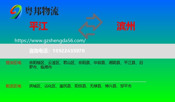 平江县到滨州物流