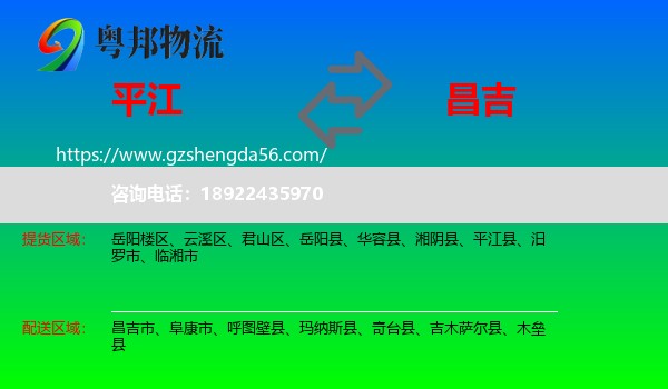 平江县到昌吉物流