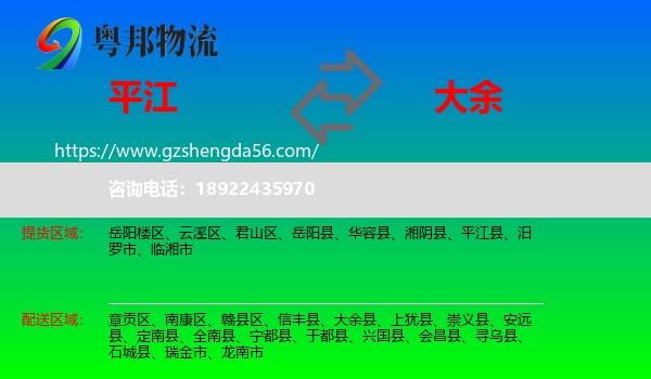 平江县到大余县物流专线