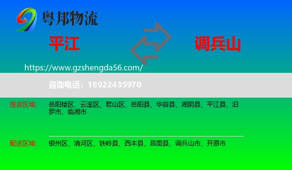 平江县到调兵山市物流专线