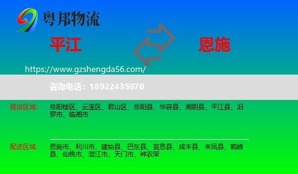平江县到恩施物流