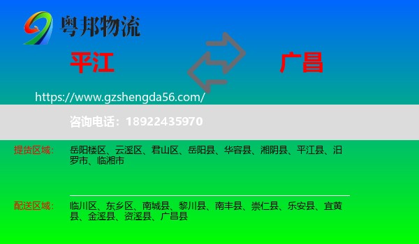 平江县到广昌县物流专线