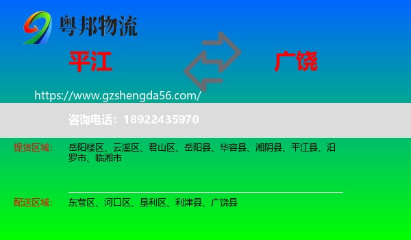 平江县到广饶县物流专线