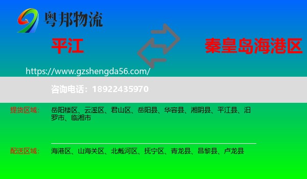 平江县到海港区物流专线