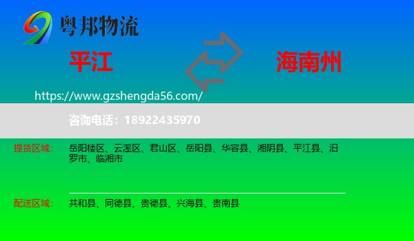 平江县到海南州物流