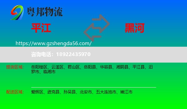 平江县到黑河物流
