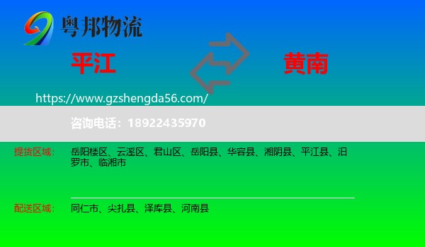 平江县到黄南物流