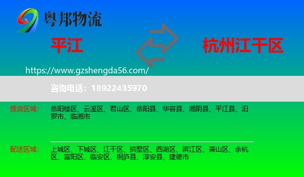 平江县到江干区物流专线