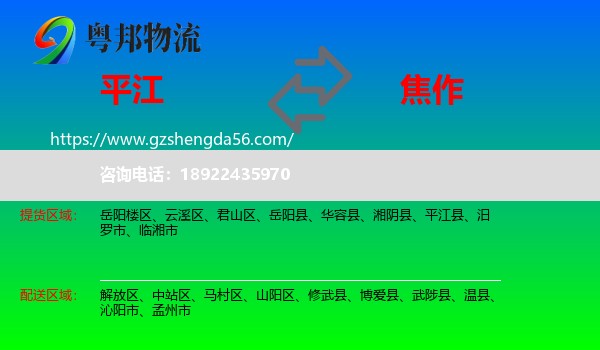 平江县到焦作物流