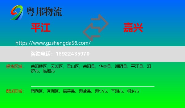平江县到嘉兴物流