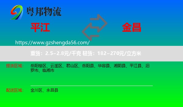 平江县到金昌物流