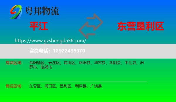 平江县到垦利区物流专线
