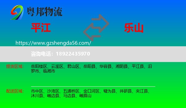 平江县到乐山物流