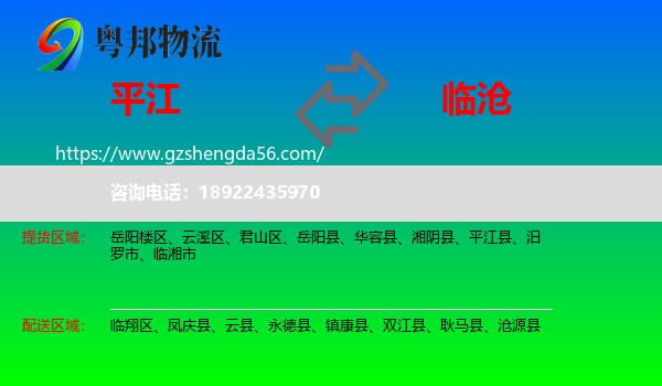 平江县到临沧物流