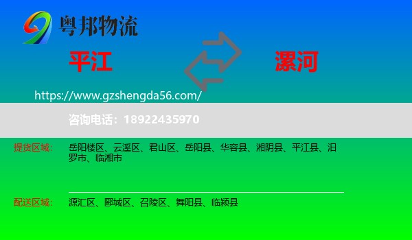 平江县到漯河物流