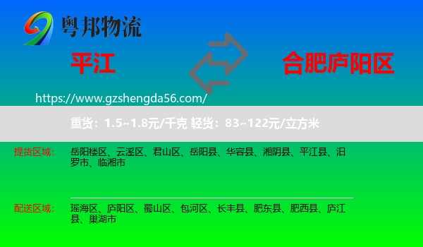 平江县到庐阳区物流专线