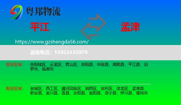 平江县到孟津县物流专线