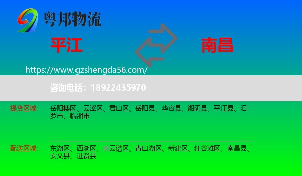 平江县到南昌专线