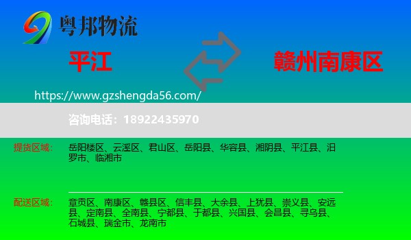 平江县到南康区物流专线