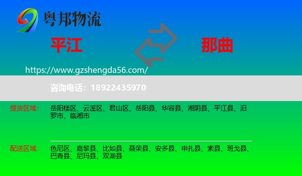 平江县到那曲物流