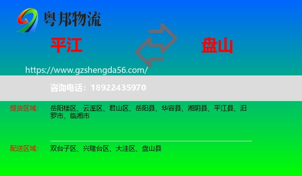 平江县到盘山县物流专线