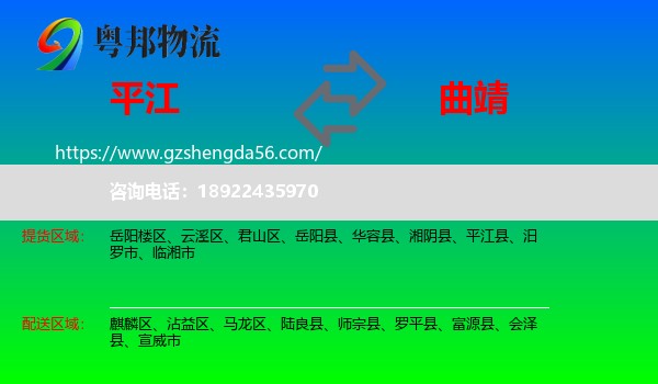 平江县到曲靖物流