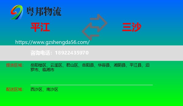 平江县到三沙物流