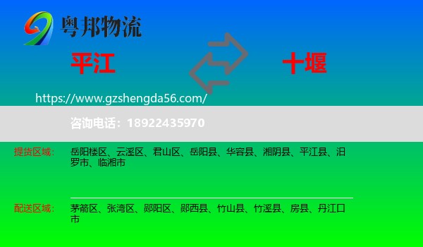 平江县到十堰物流
