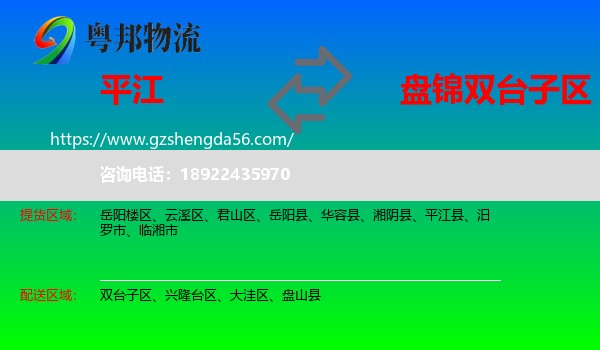 平江县到双台子区物流专线