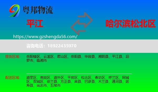 平江县到松北区物流专线