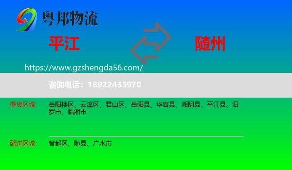 平江县到随州物流