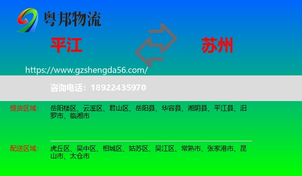 平江县到苏州物流