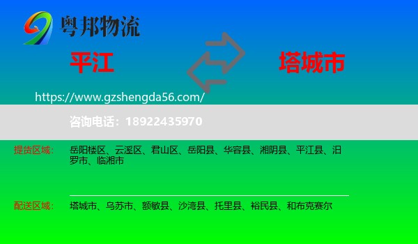 平江县到塔城市物流专线