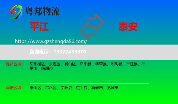 平江县到泰安物流