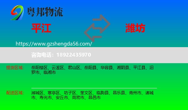 平江县到潍坊物流