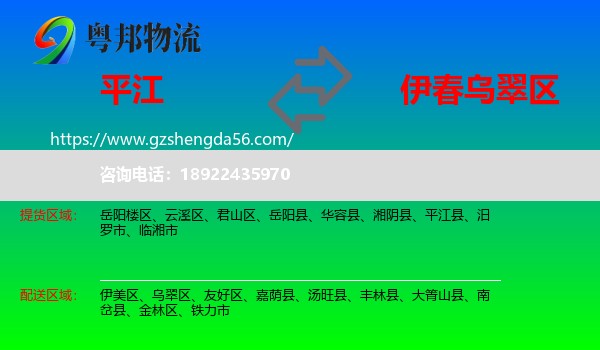 平江县到乌翠区物流专线