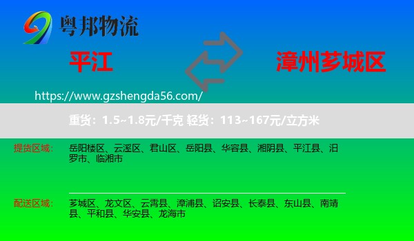 平江县到芗城区物流专线