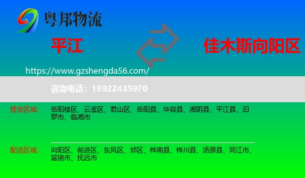 平江县到向阳区物流专线